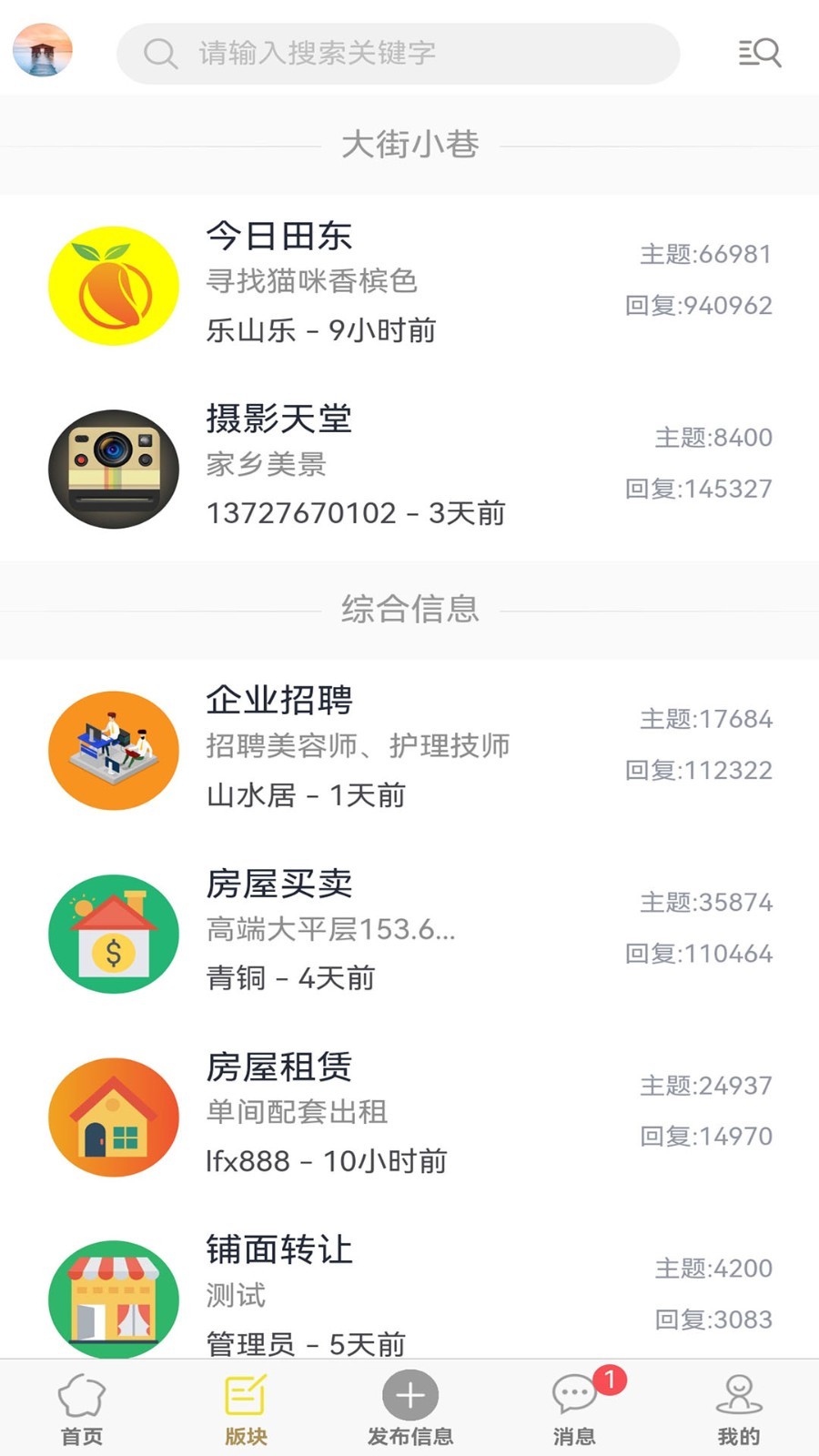 田東生活網截圖預覽