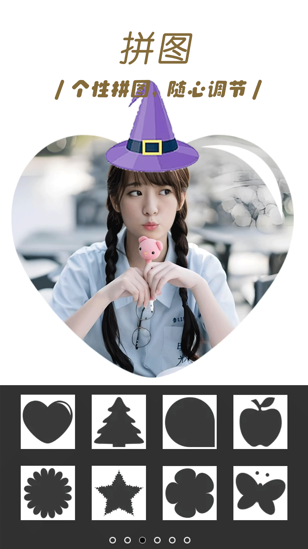 自拍拼圖相機(jī)截圖預(yù)覽