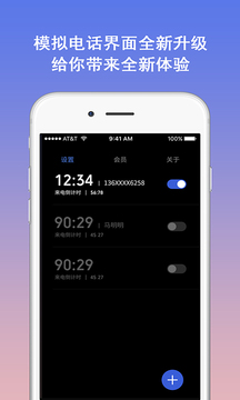 模擬電話截圖