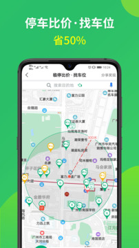 淘車位停車截圖