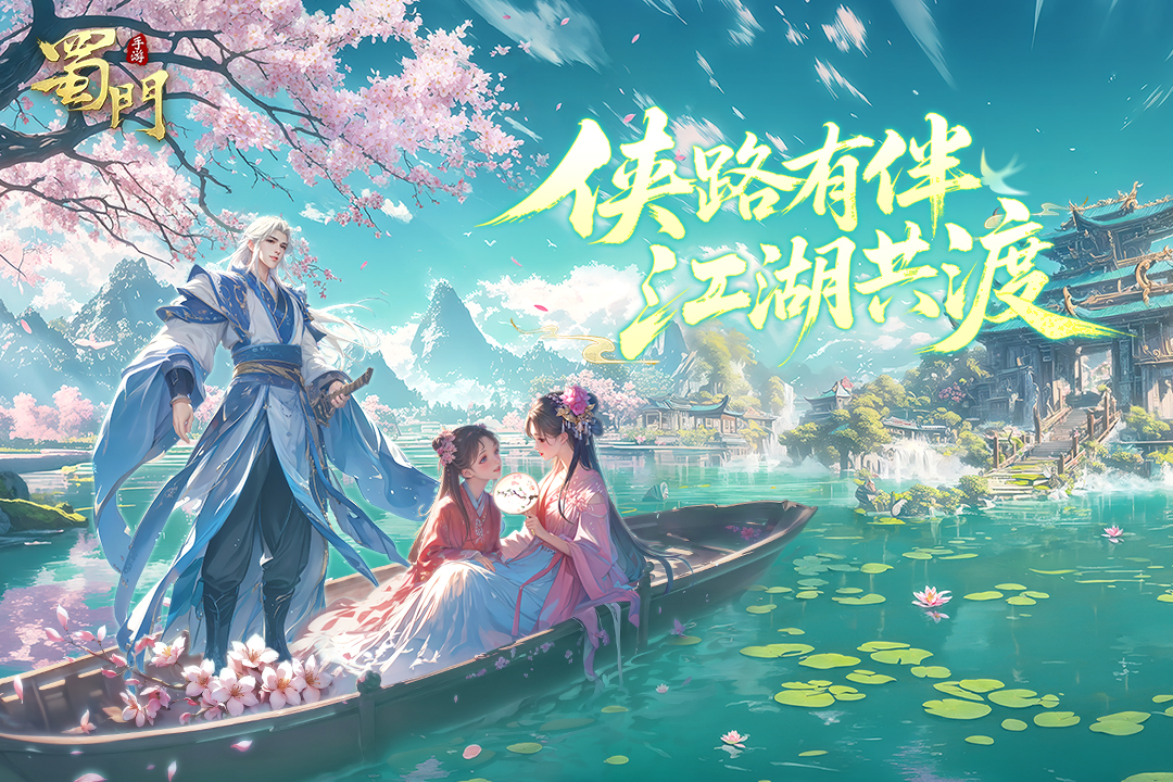 蜀門截圖預(yù)覽