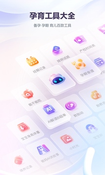 寶寶樹孕育截圖