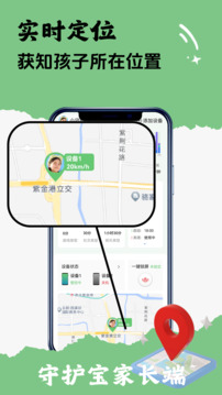 守護(hù)寶家長(zhǎng)端截圖