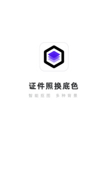證件照換底色截圖