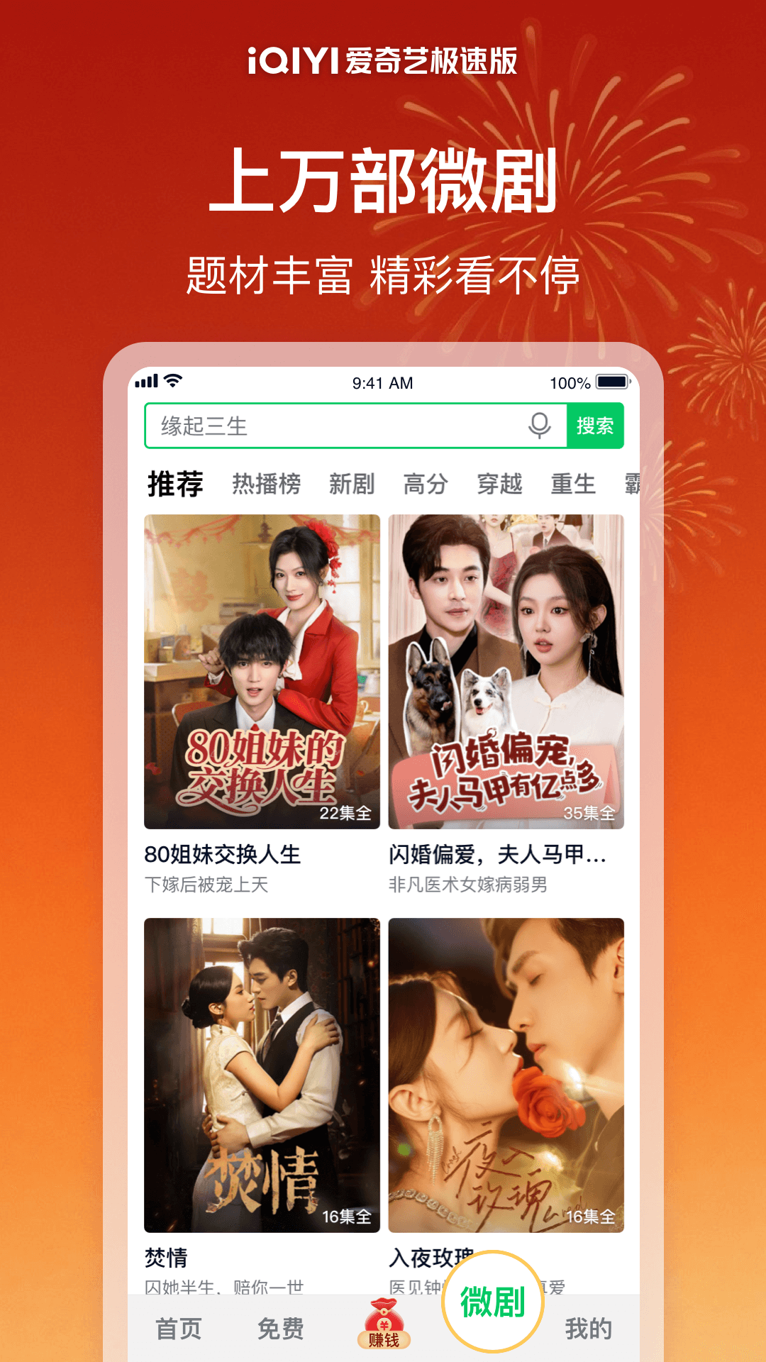 愛奇藝極速版截圖預(yù)覽