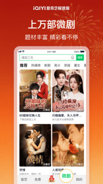 愛奇藝極速版截圖