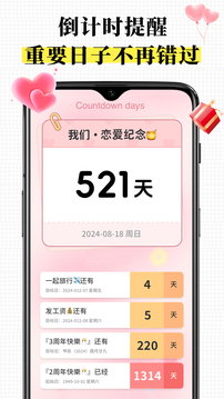倒數(shù)日Day截圖