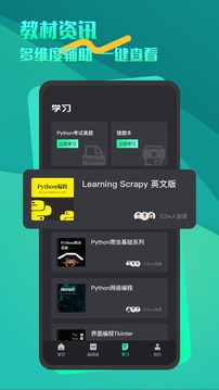 python編程入門截圖