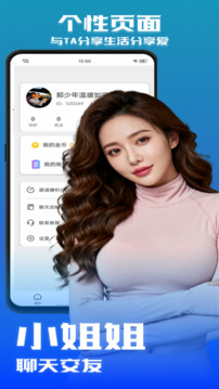 小姐姐聊天交友截圖