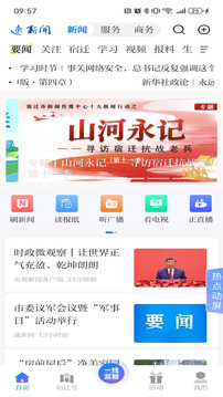速新聞截圖