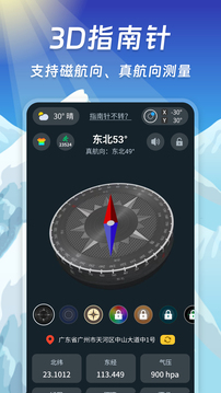 指南針截圖