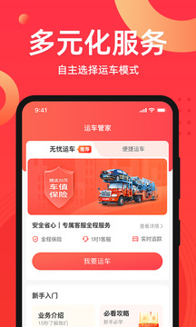 運(yùn)車管家發(fā)車版截圖