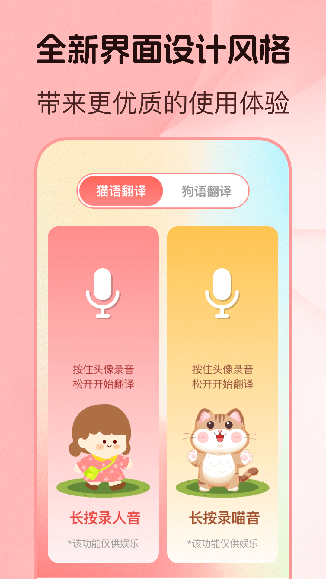 貓言狗語(yǔ)翻譯器截圖預(yù)覽