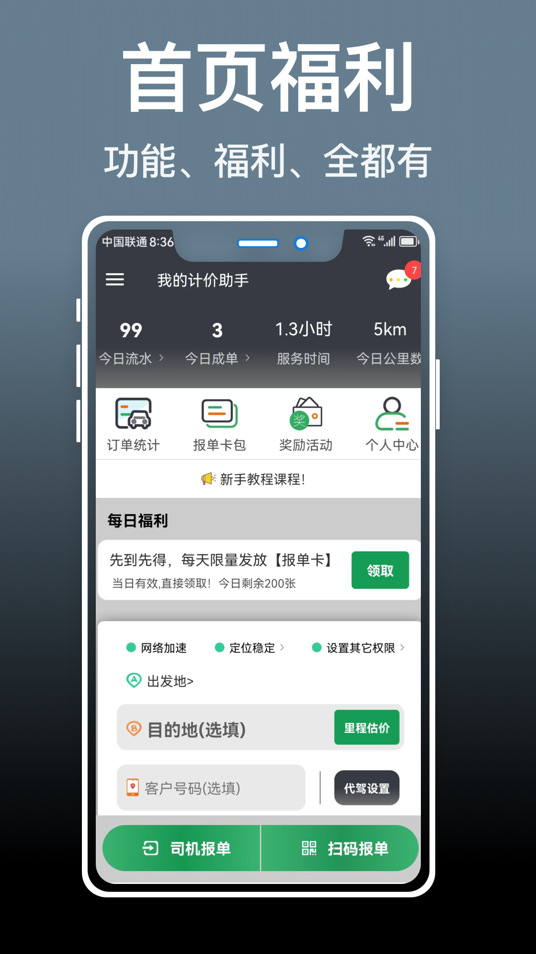 代駕人截圖預覽