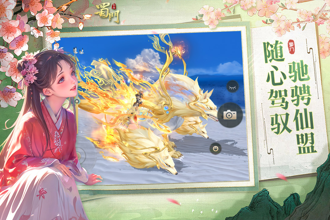 蜀門截圖預(yù)覽