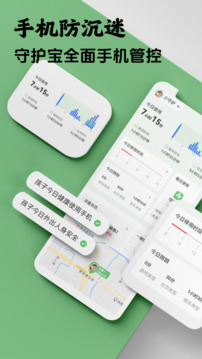 守護(hù)寶家長(zhǎng)端截圖