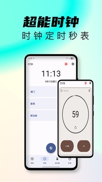 起床鬧鐘截圖