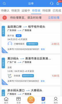 貨運(yùn)江湖水運(yùn)貨主版截圖