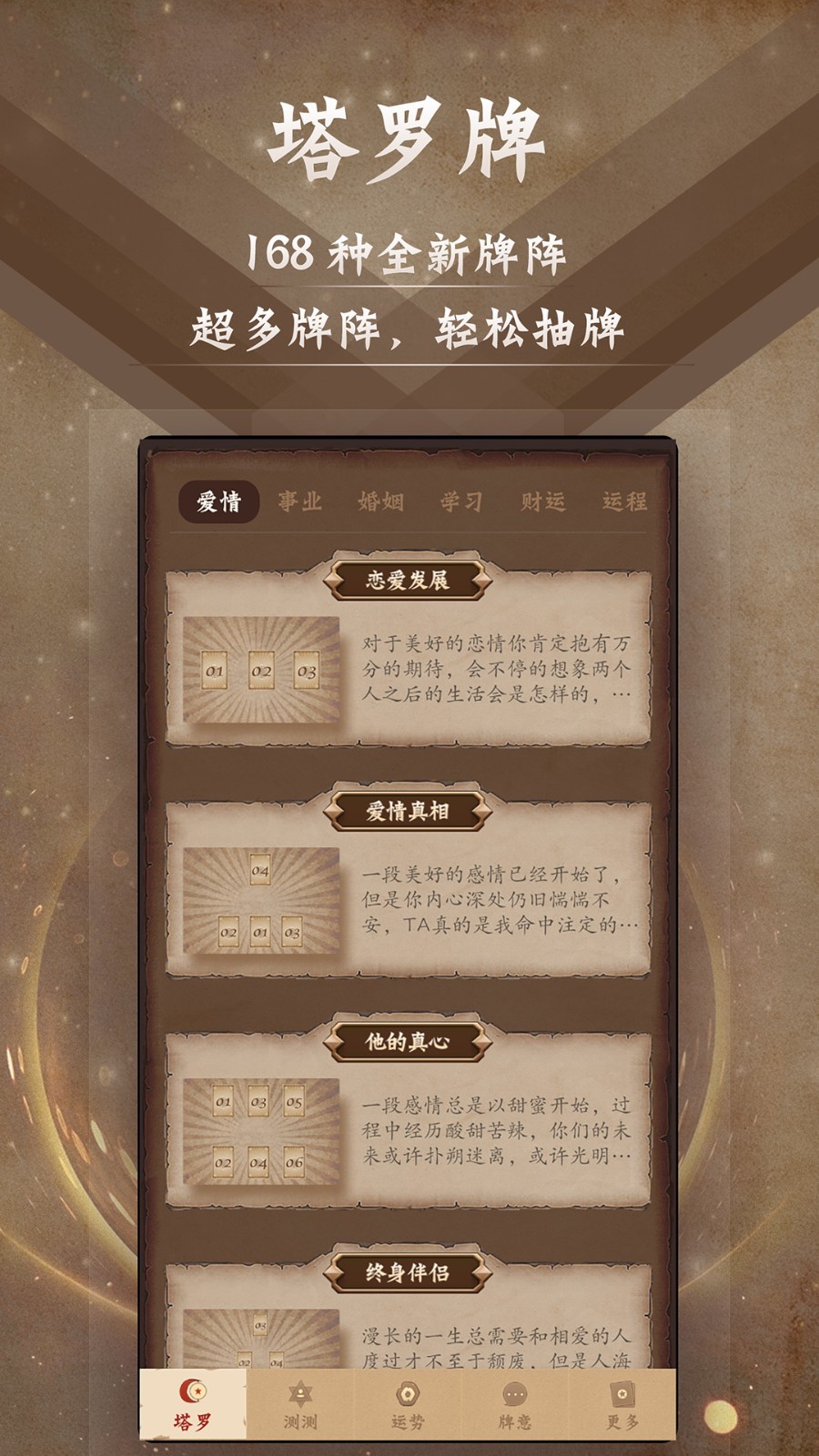 塔羅牌截圖預覽