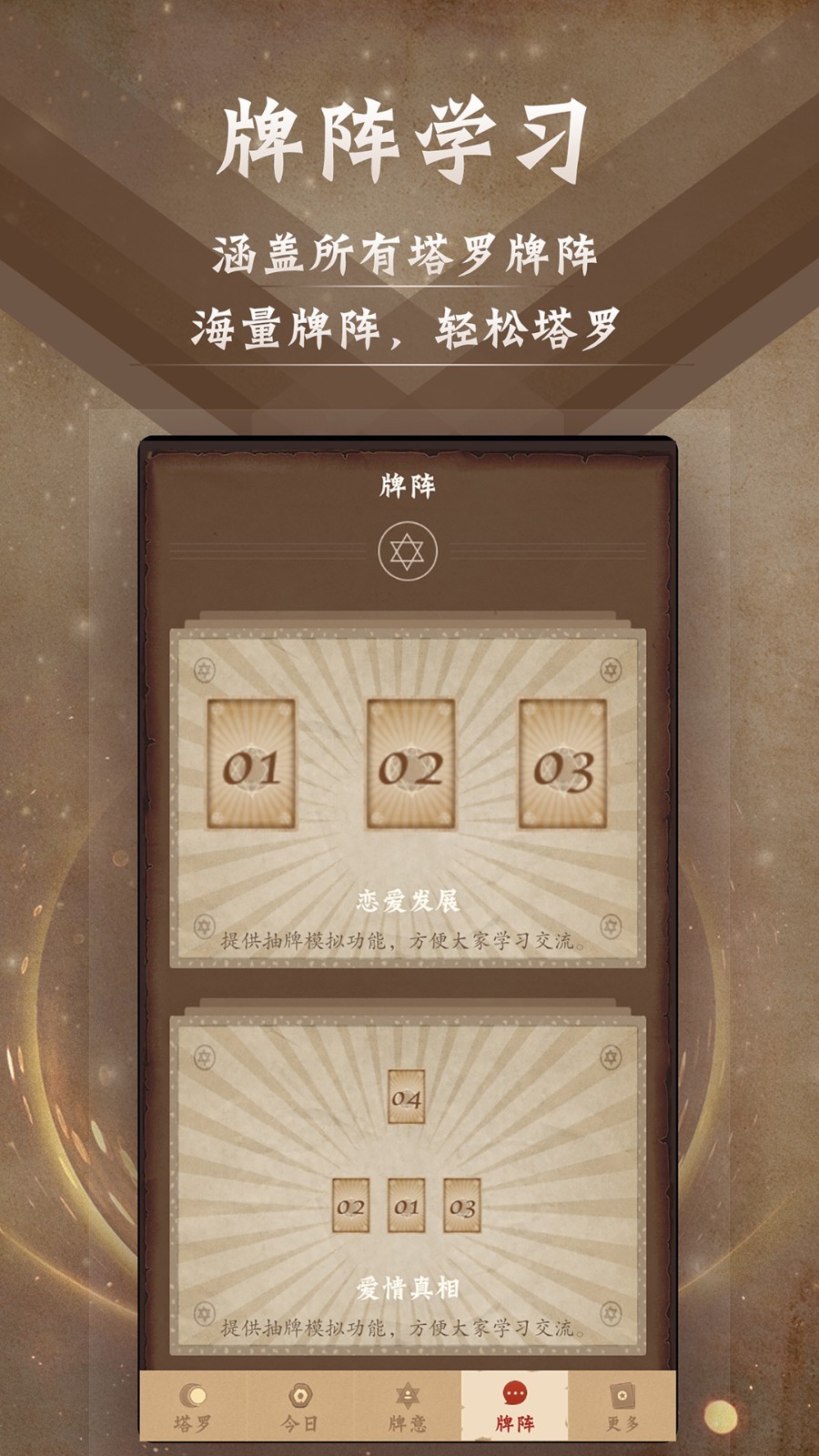 塔羅牌截圖預覽