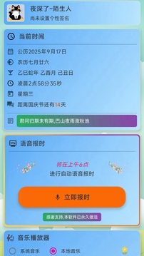 淺夏報(bào)時(shí)截圖