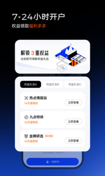 江海證券組合家截圖