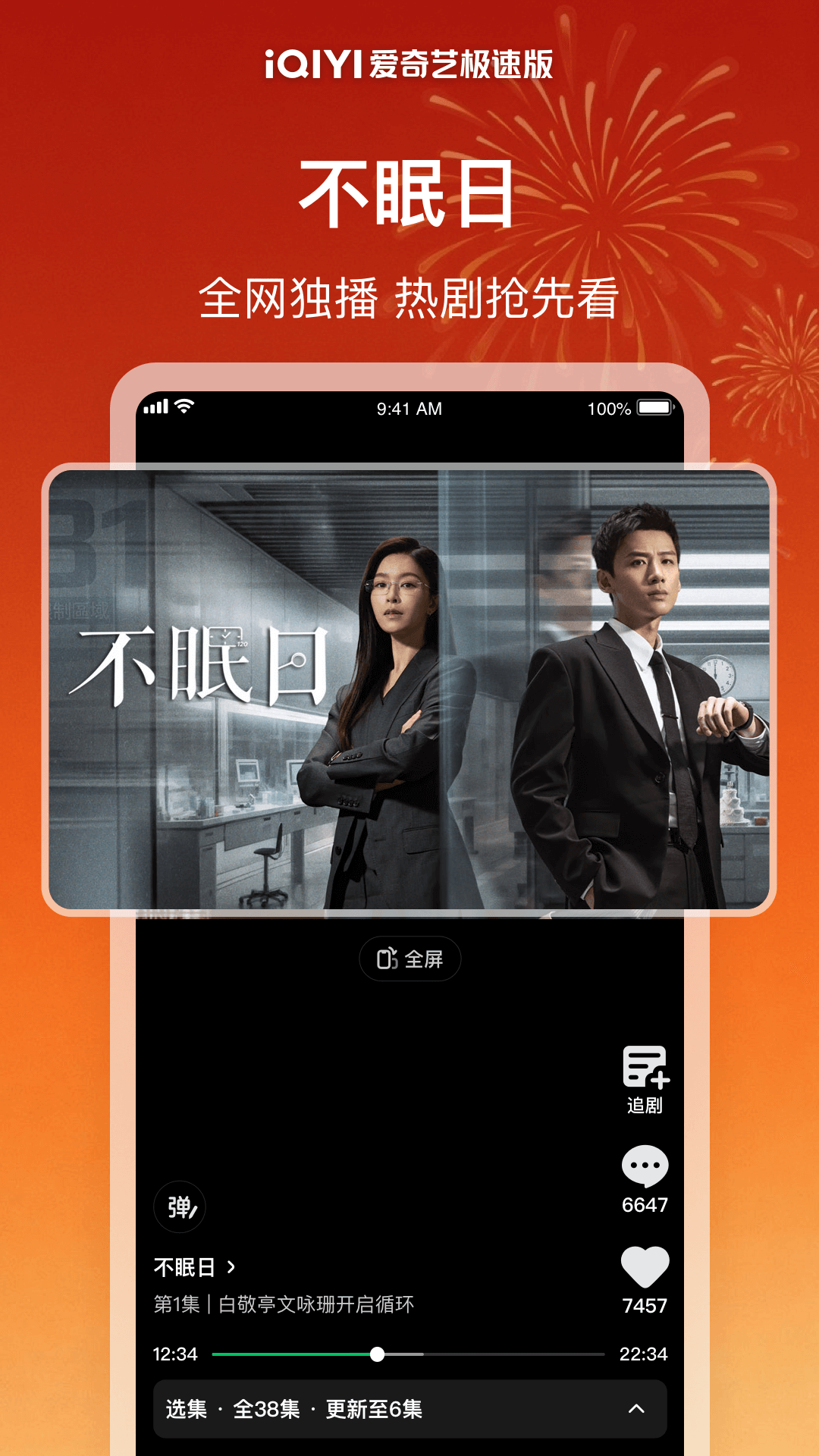 愛奇藝極速版截圖預(yù)覽