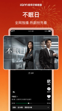 愛奇藝極速版截圖