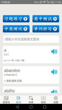 大學英語四級截圖