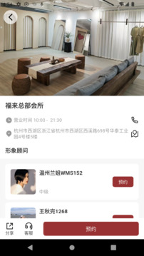 福來衣棧截圖