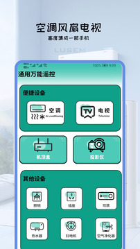 通用萬能遙控截圖