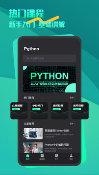python編程入門截圖