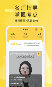 英語四級君截圖