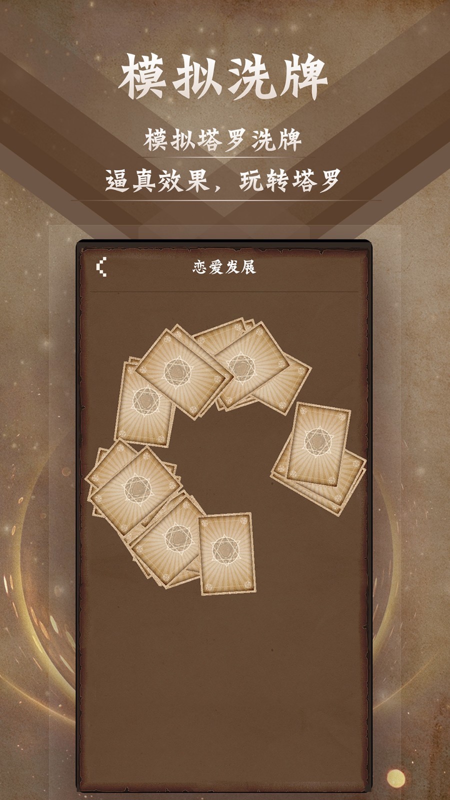 塔羅牌截圖預覽