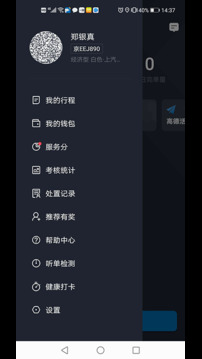 飛豹出行司機(jī)端截圖