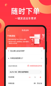 運(yùn)車管家發(fā)車版截圖