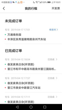 飛豹出行司機(jī)端截圖