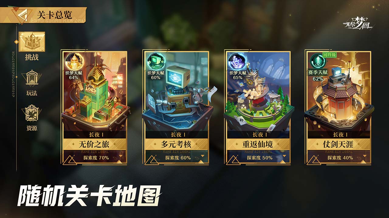 無盡夢回截圖預覽