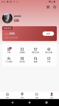 福來衣棧截圖