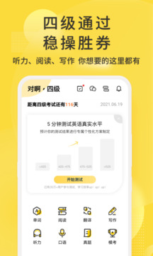 英語四級君截圖