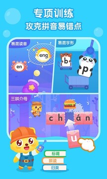 貓小帥拼音截圖