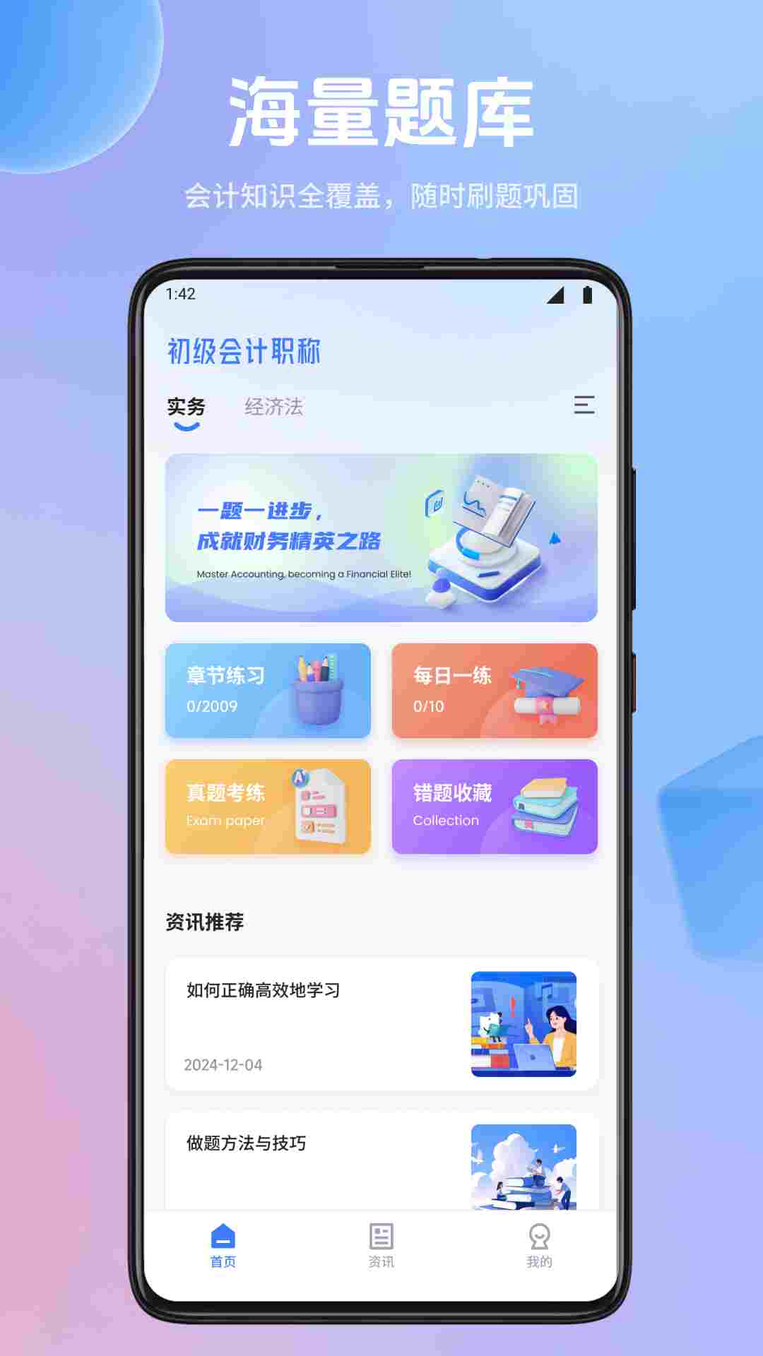 會計隨身學習截圖預覽