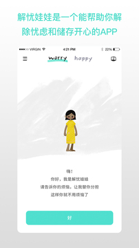 解憂娃娃截圖