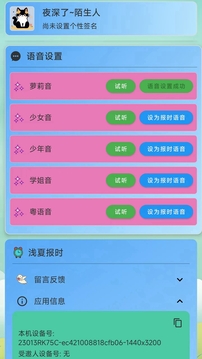淺夏報(bào)時(shí)截圖