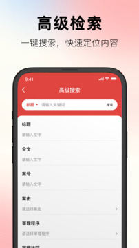 文書案例庫查詢寶截圖