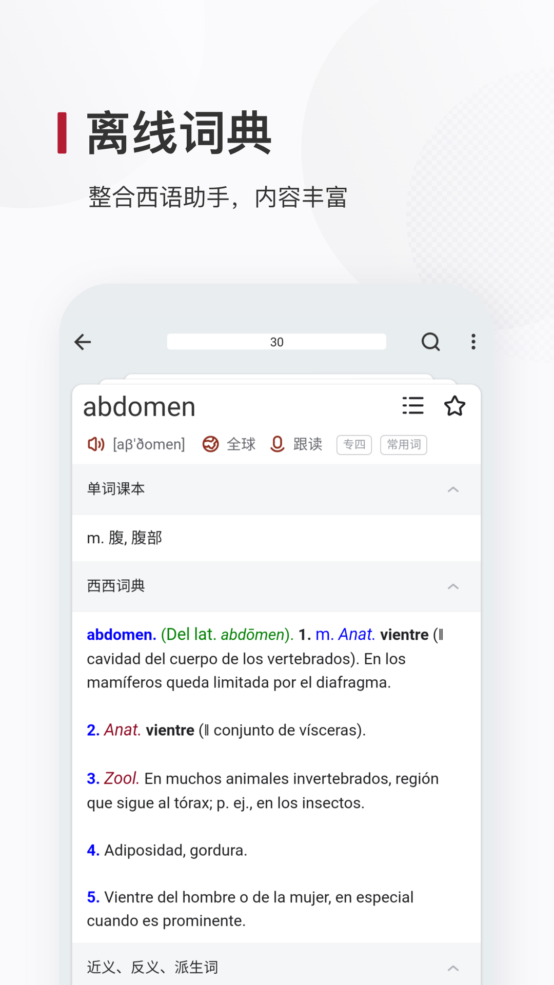 西語背單詞截圖預覽