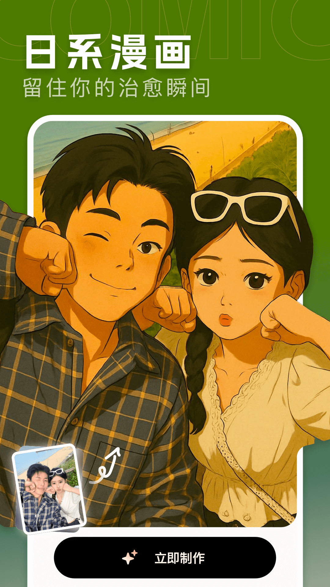 漫畫相機(jī)截圖預(yù)覽