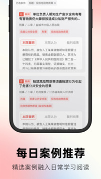 文書案例庫查詢寶截圖