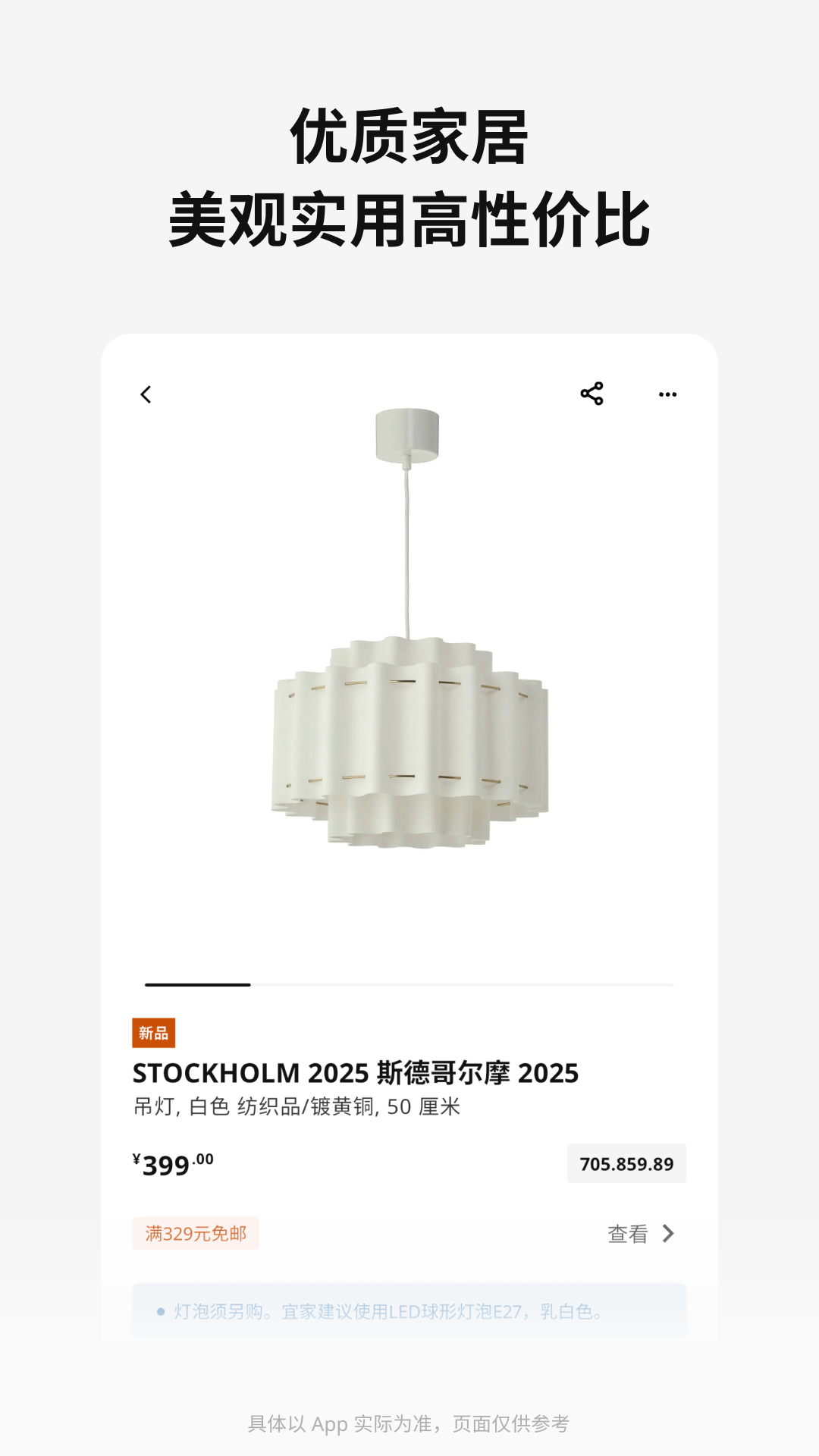 IKEA宜家家居截圖預(yù)覽