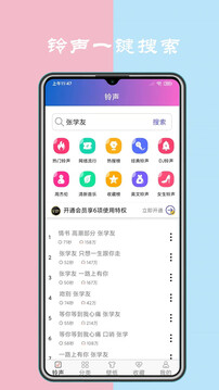 免費(fèi)鈴聲下載截圖